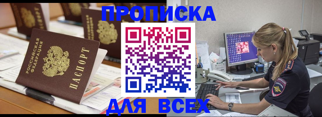 прописка 2025 в Обояни
