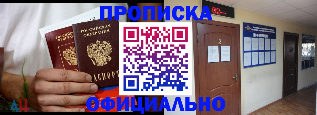 прописка законно в Обояни