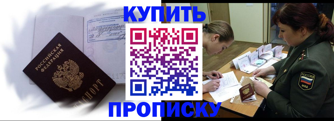 прописка в Обояни