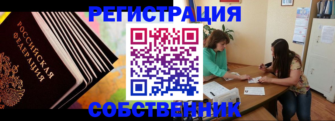 купить прописку в Обояни